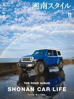 湘南スタイルmagazine